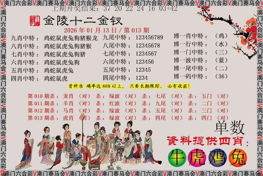 013期金陵十二金钗[图]