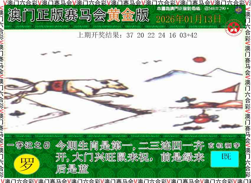 013期赛马会黄金版[图]