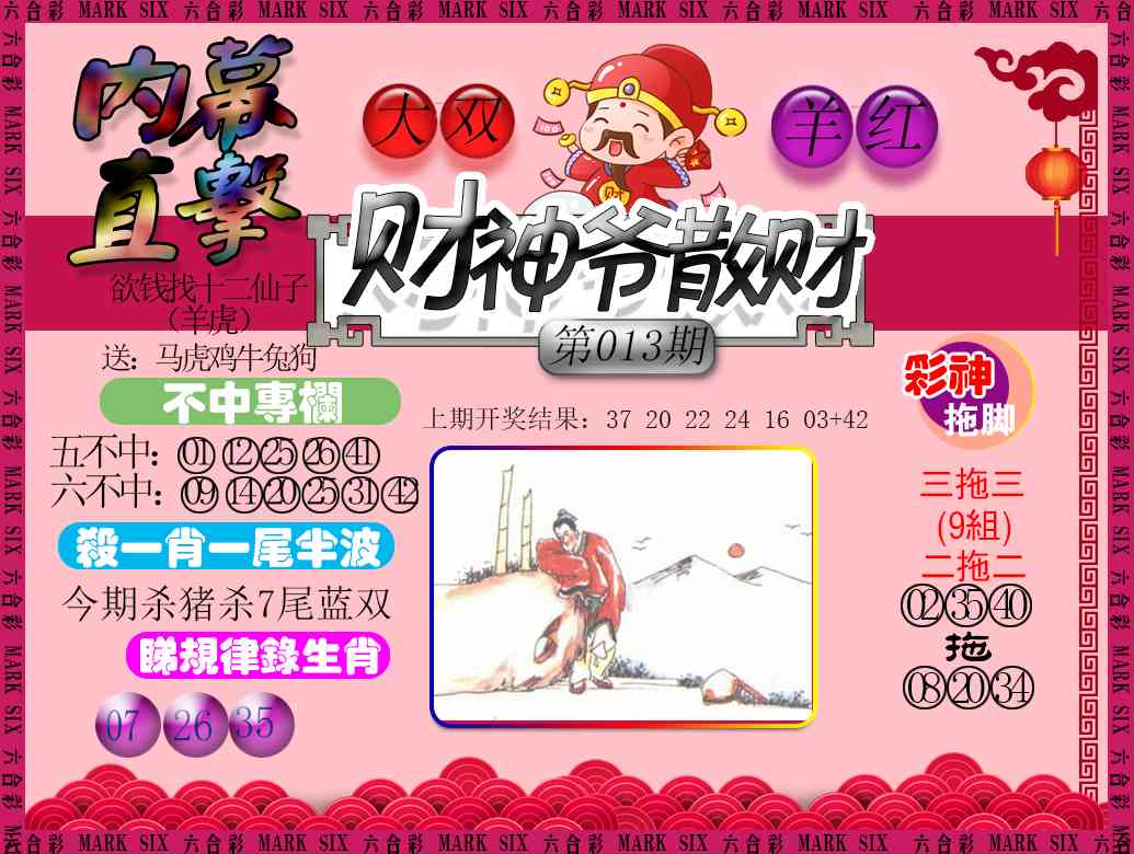 013期财神爷散财[图]