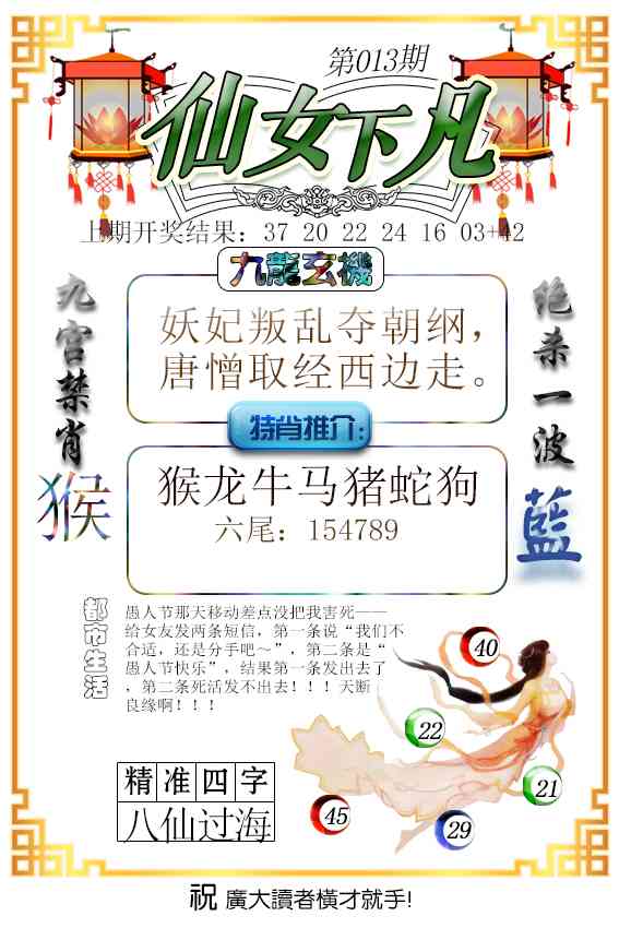 013期仙女下凡[图]