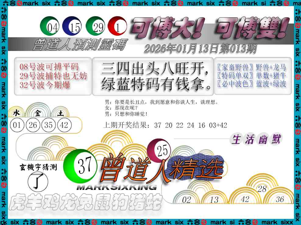 013期曾道人精选[图]