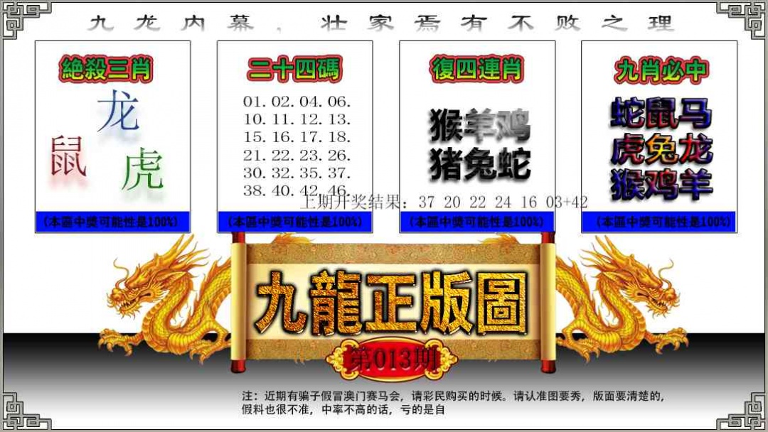 013期九龙正版图[图]