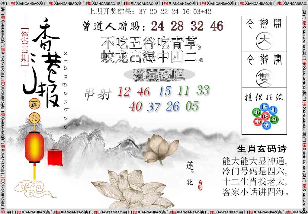 013期报莲花篇[图]