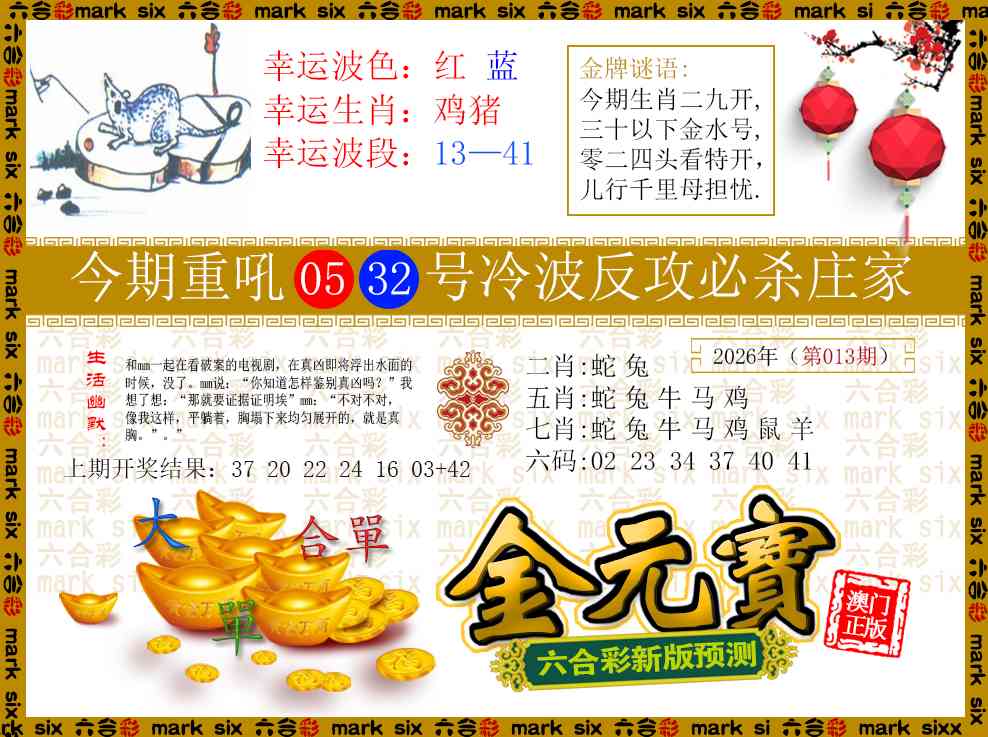 013期金元宝[图]