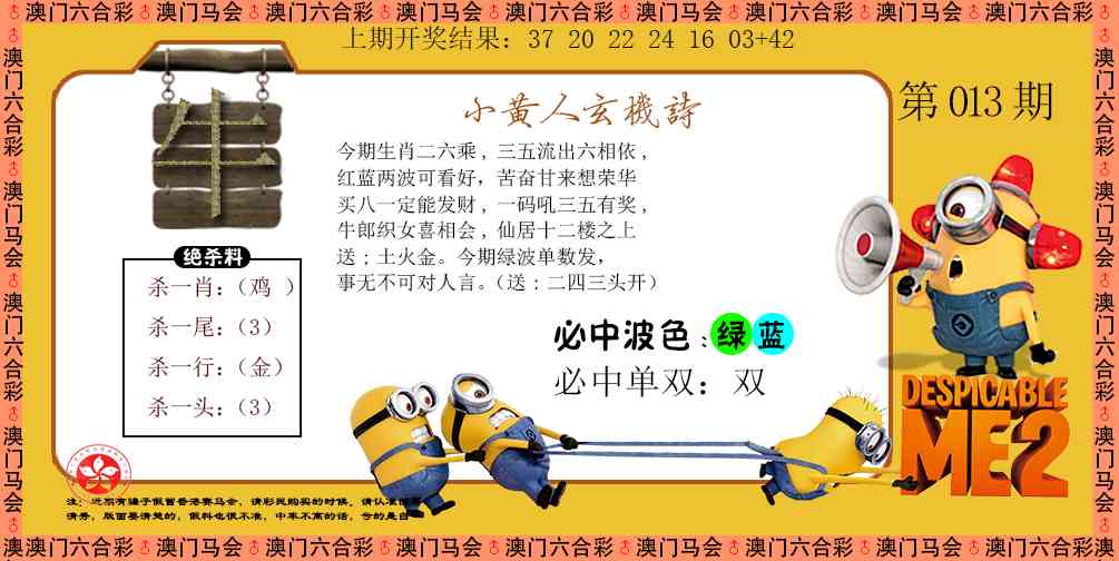 013期小黄人玄机诗[图]