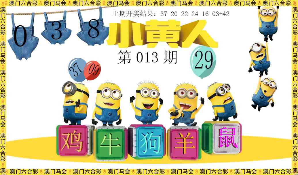 013期小黄人[图]