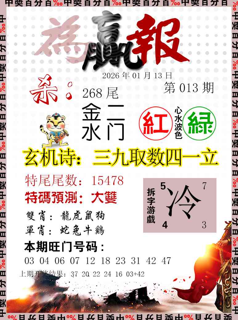 013期为赢报[图]