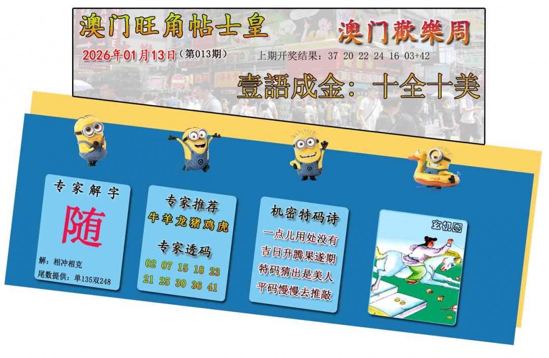 013期旺角贴士皇[图]