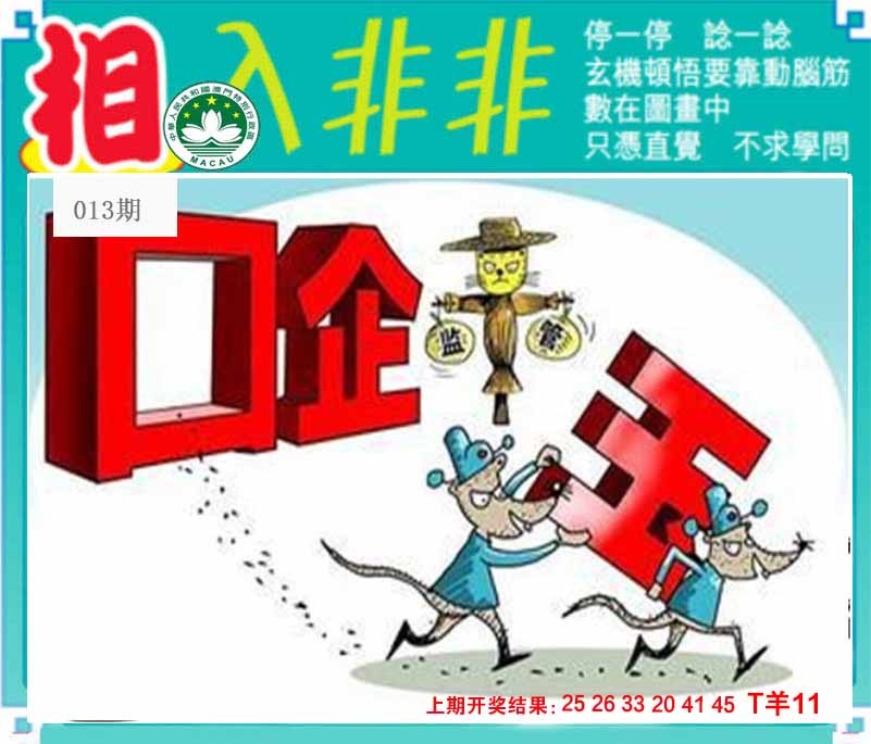 013期相入非非[图]