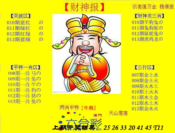 013期黄财神[图]