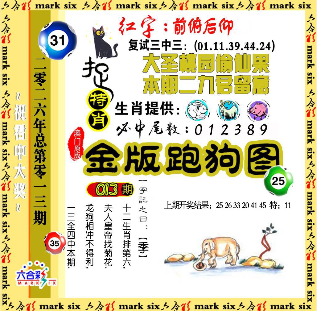 013期金版跑狗图[图]