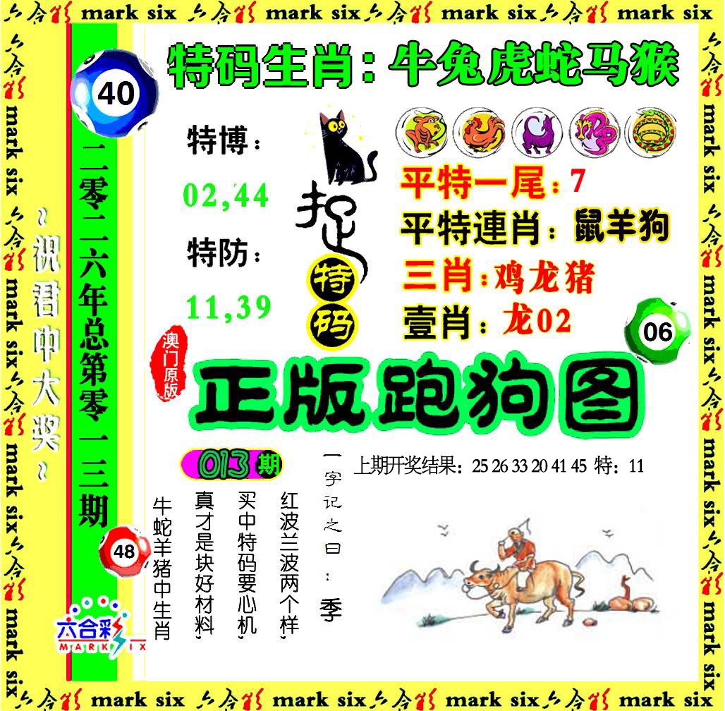 013期正版跑狗图[图]