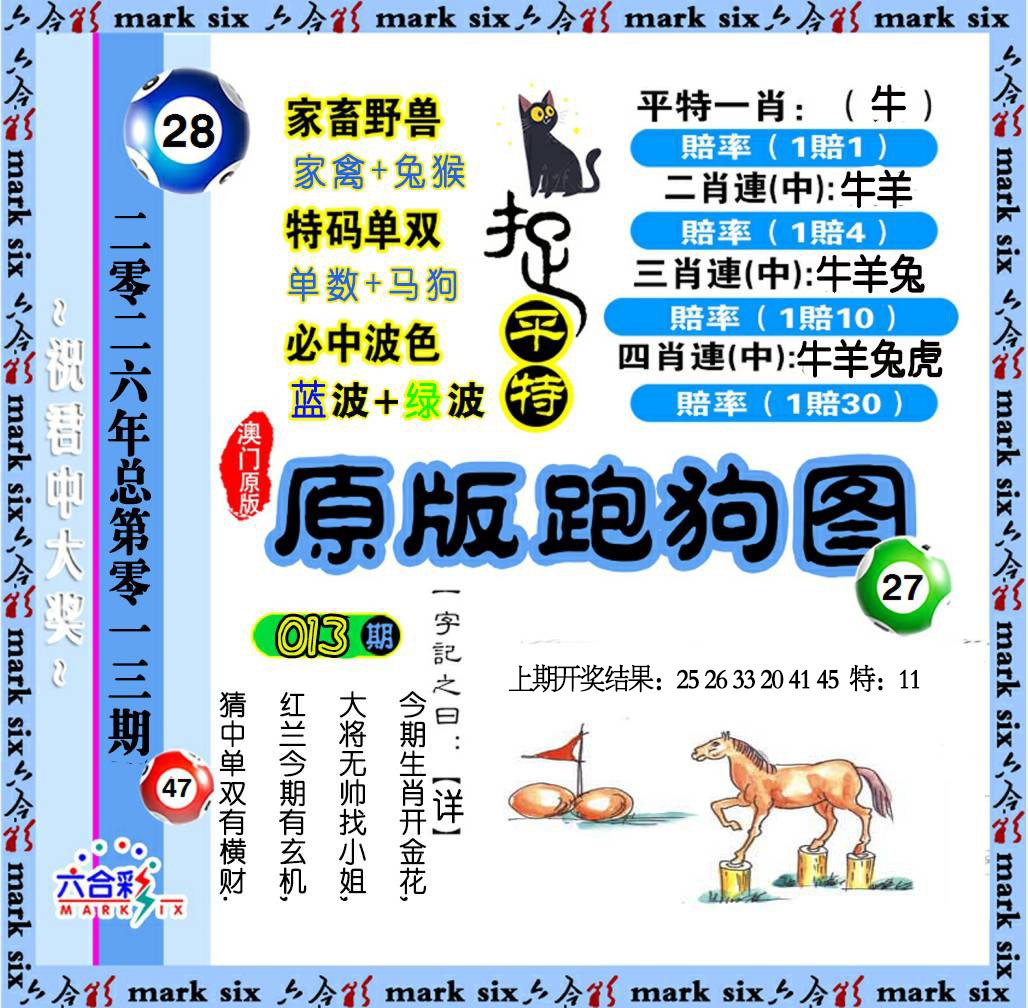 013期原版跑狗图[图]