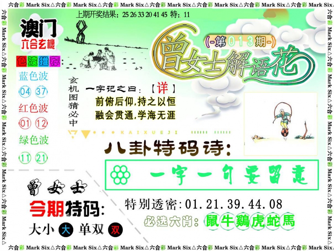 013期曾女士解语花[图]