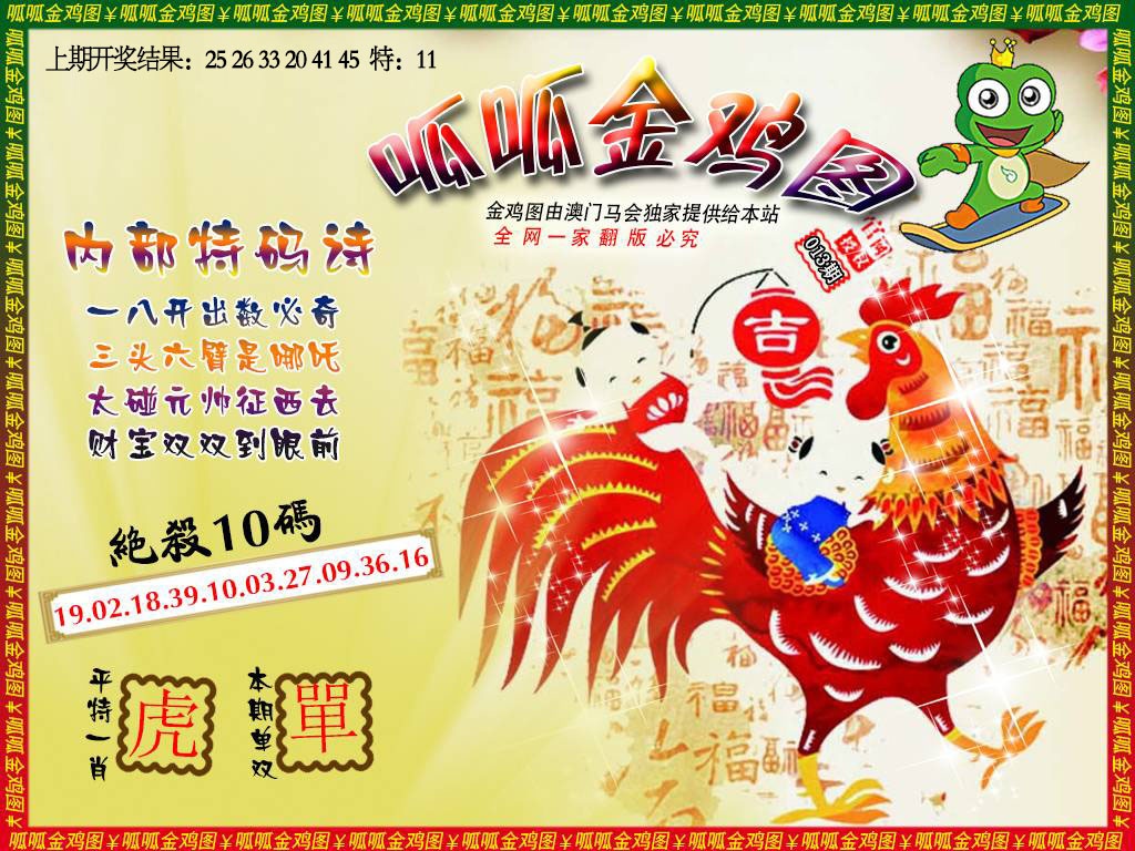 013期金鸡7[图]