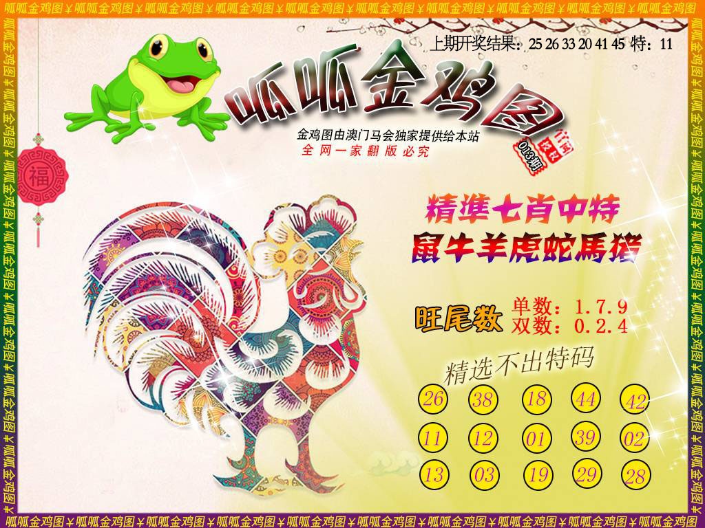 013期金鸡6[图]