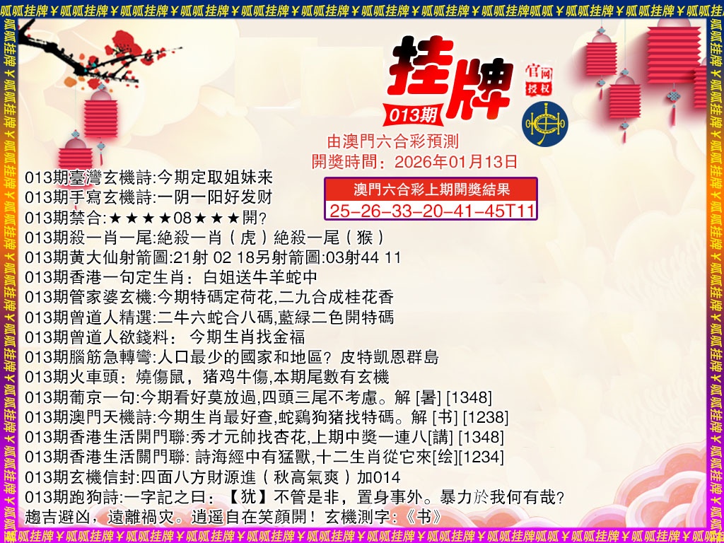013期挂牌4[图]