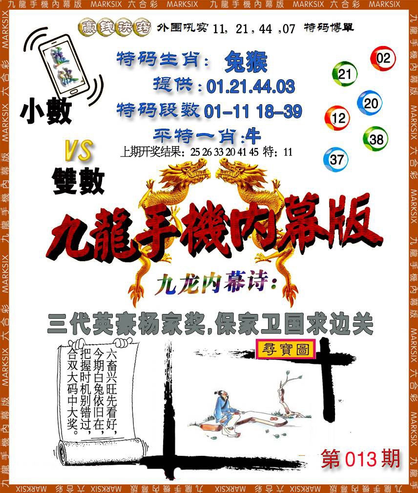 013期手机内幕[图]