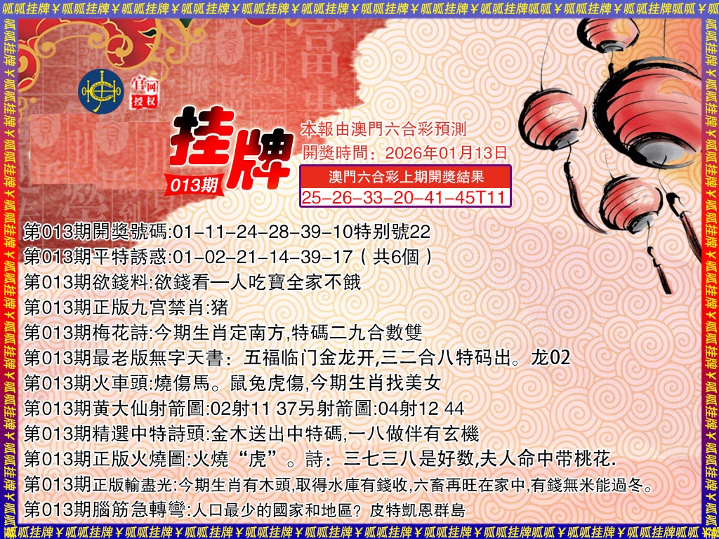 013期挂牌3[图]