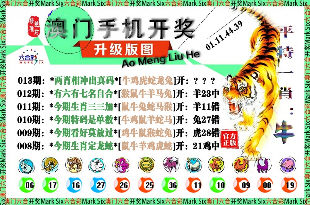 013期手机开奖图[图]