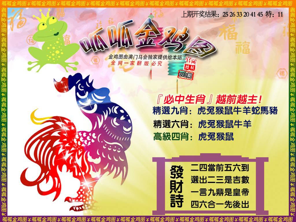 013期金鸡4[图]
