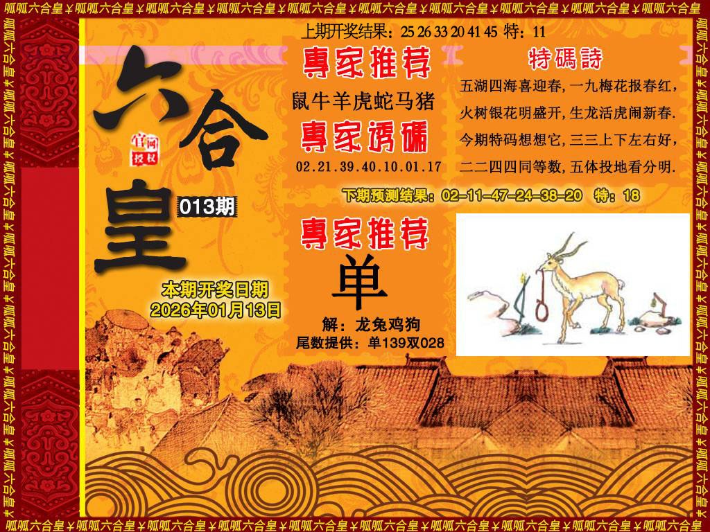 013期六合皇1[图]