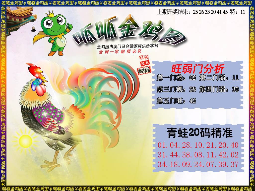 013期金鸡2[图]
