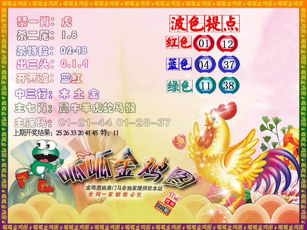 013期金鸡3[图]