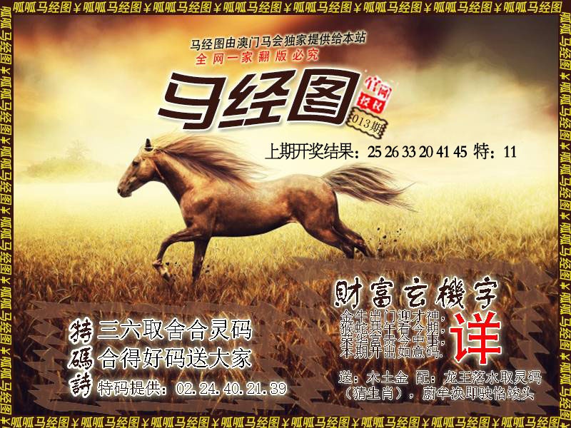 013期马经10[图]