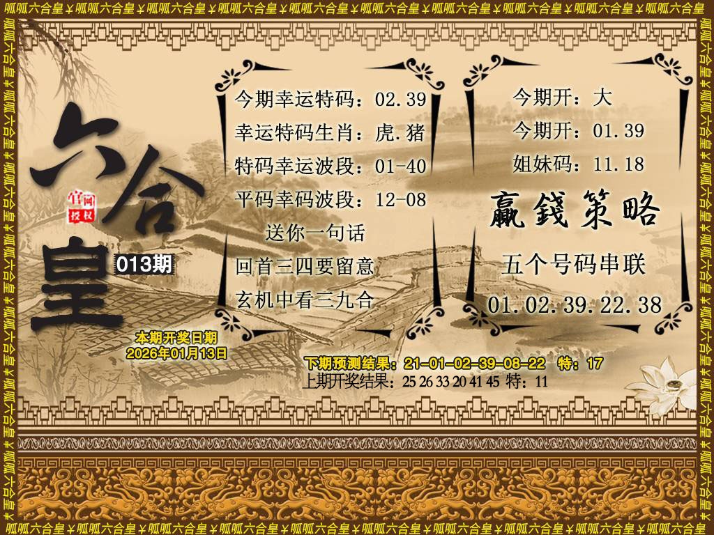 013期六合皇4[图]