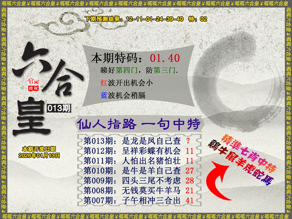 013期六合皇5[图]