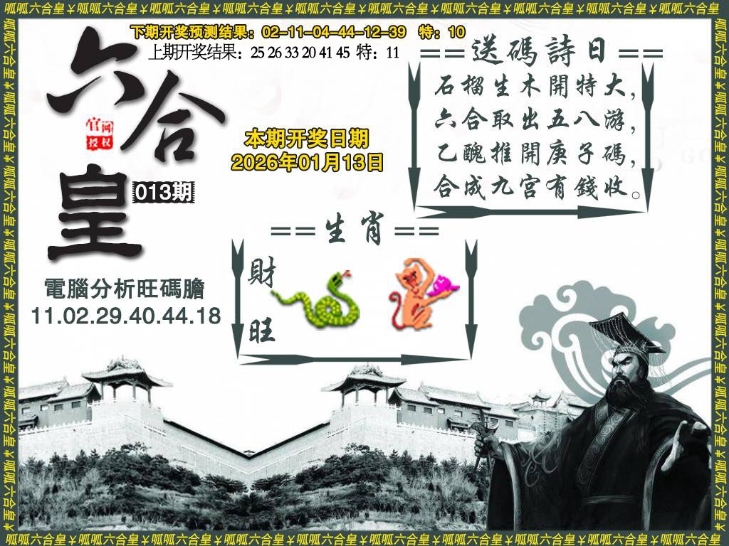 013期六合皇3[图]