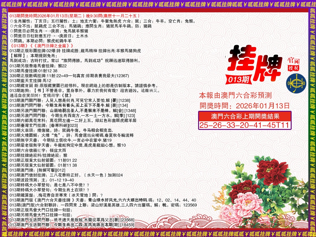 013期挂牌1[图]