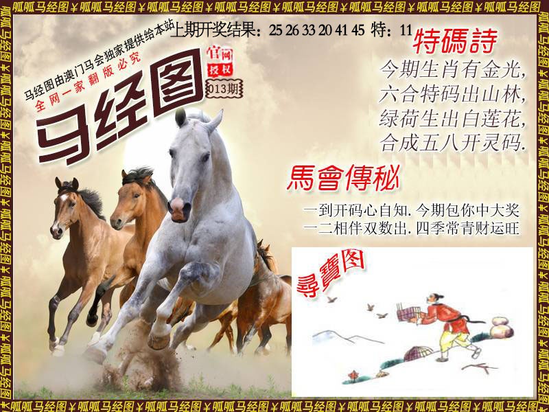 013期马经1[图]