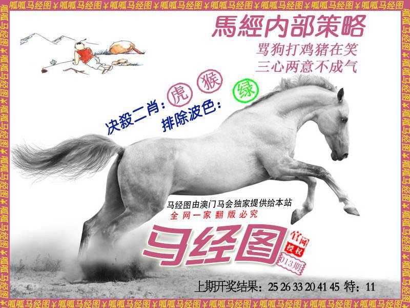 013期马经5[图]