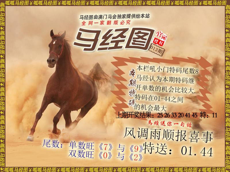 013期马经2[图]