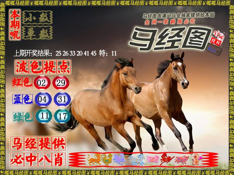 013期马经3[图]