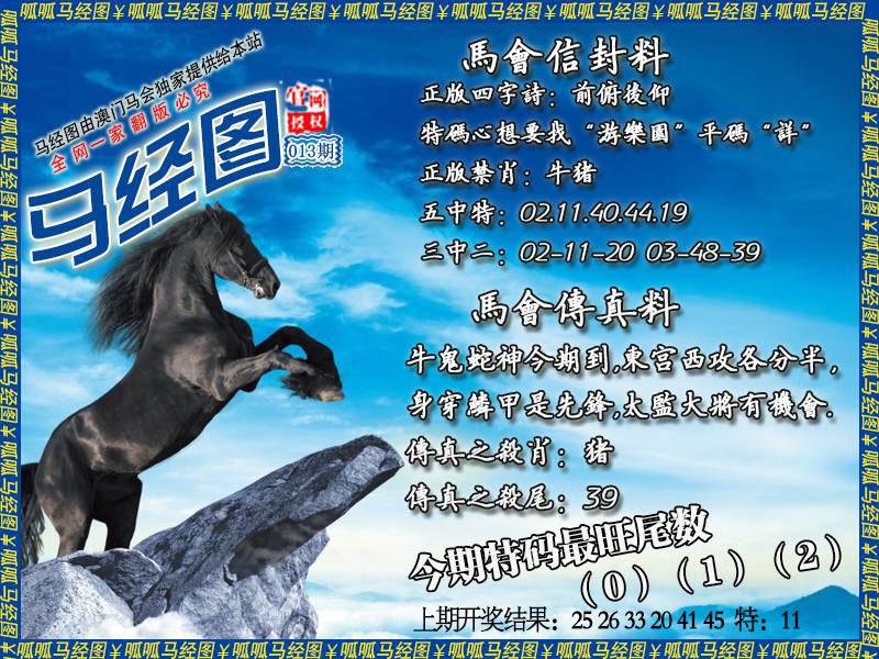 013期马经8[图]