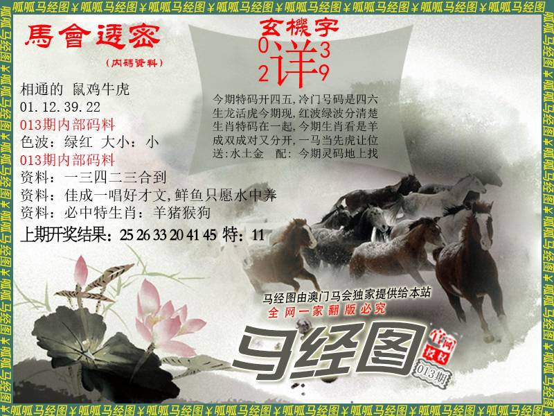 013期马经9[图]