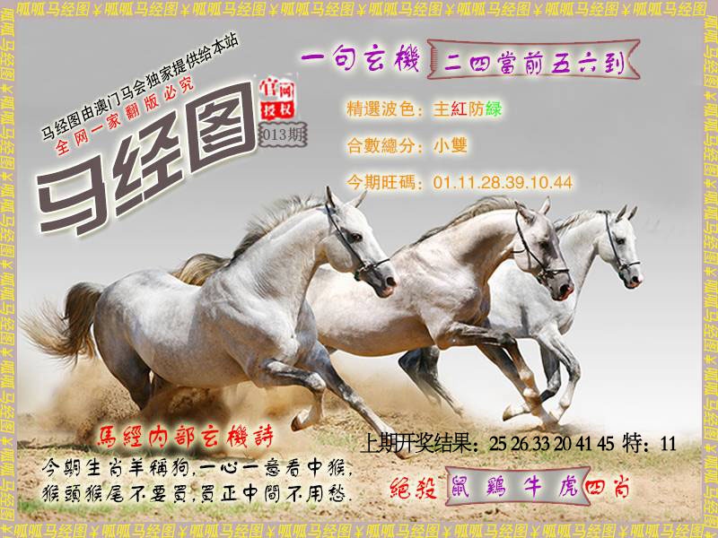 013期马经6[图]