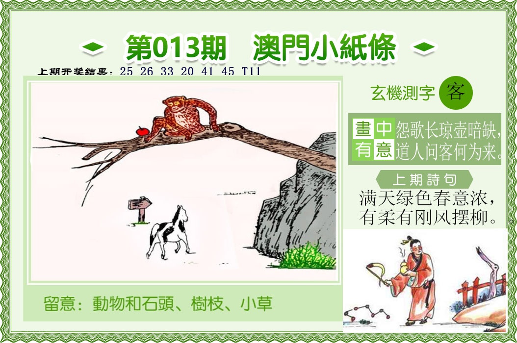 013期澳门小纸条[图]