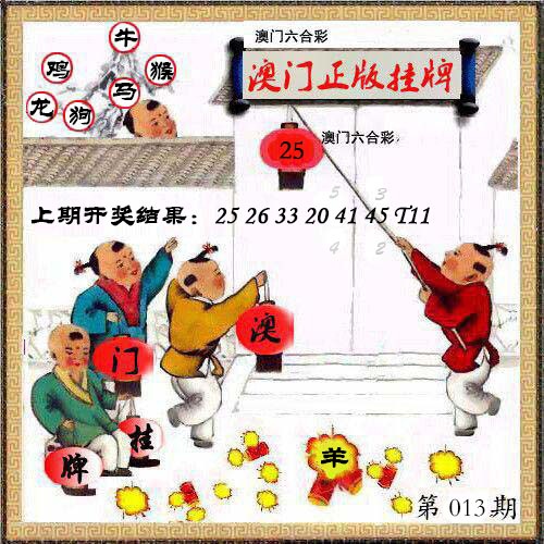 013期澳门挂牌另版[图]