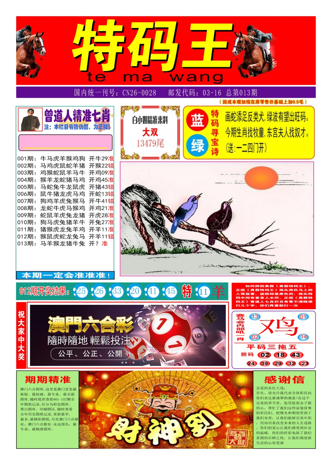 013期特码王A[图]