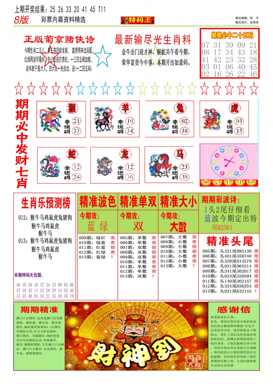 013期特码王B[图]