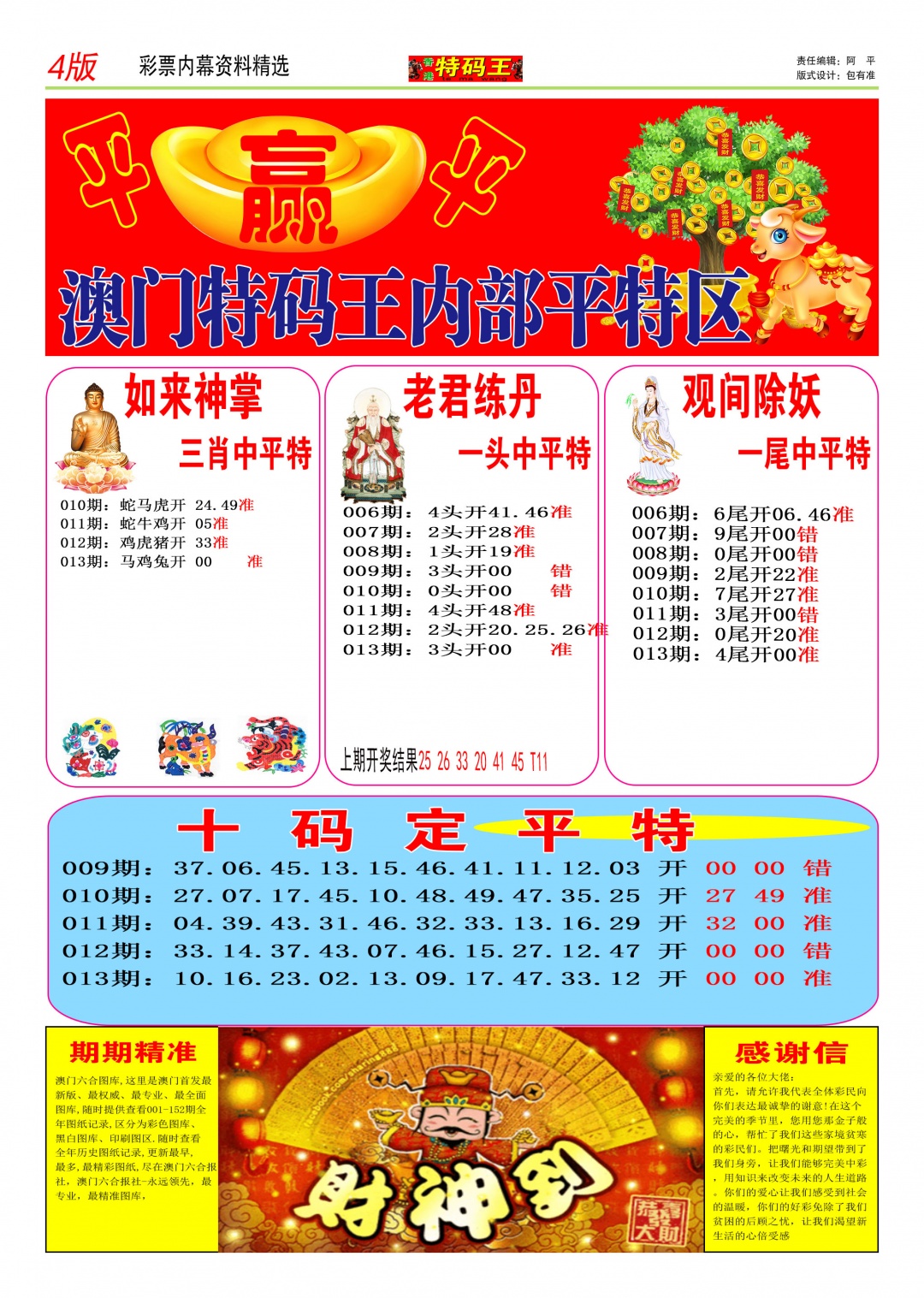 013期特码王C[图]