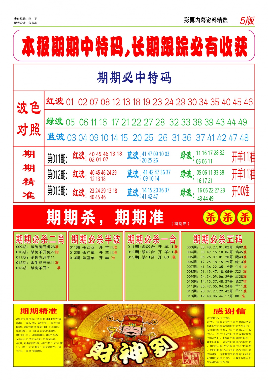 013期特码王D[图]