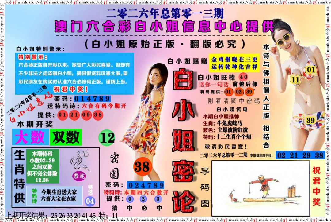 013期白小姐密论[图]