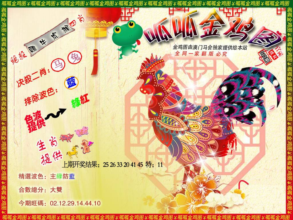 013期金鸡8[图]