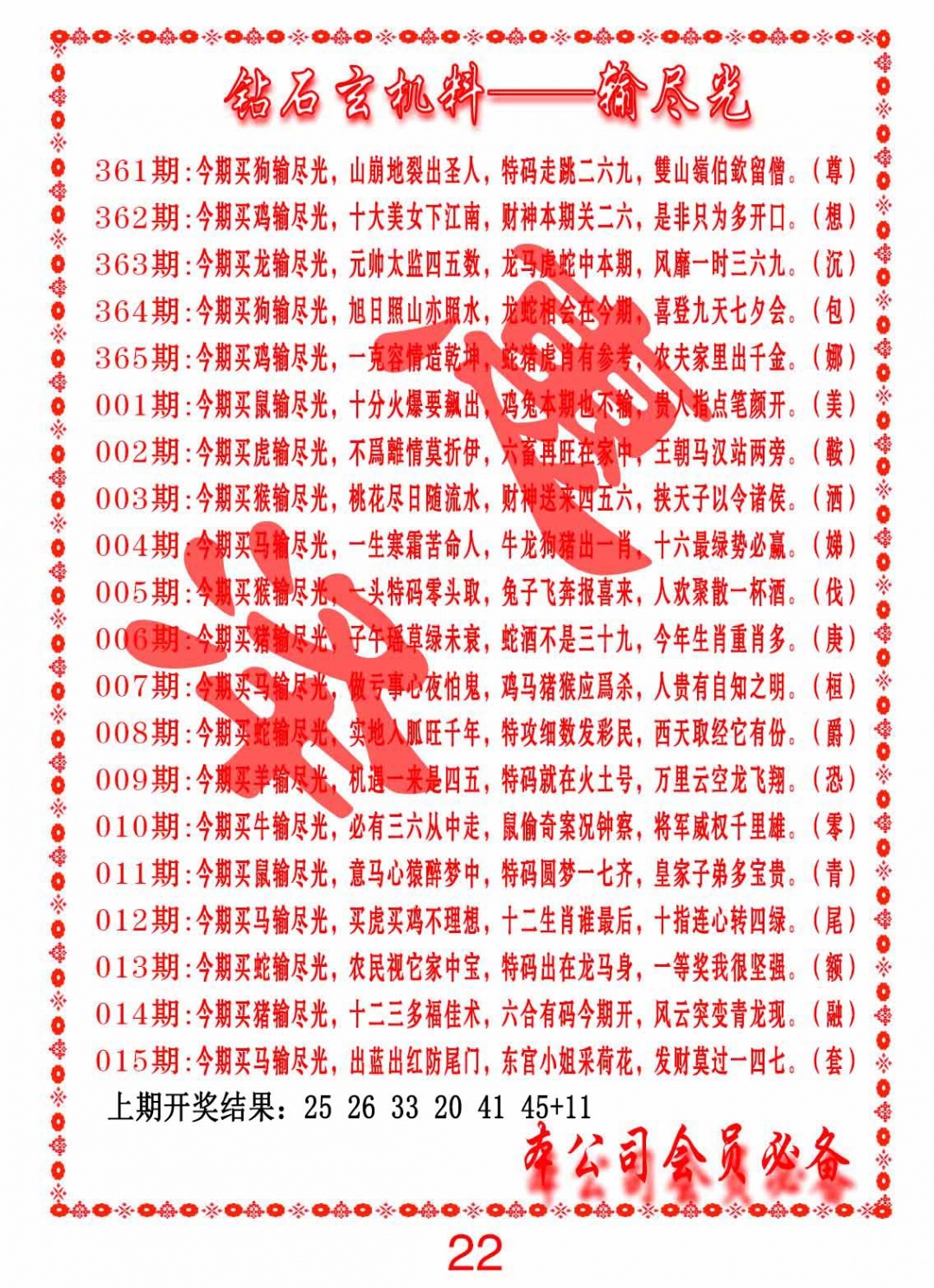 013期钻石玄机诗-输光料[图]