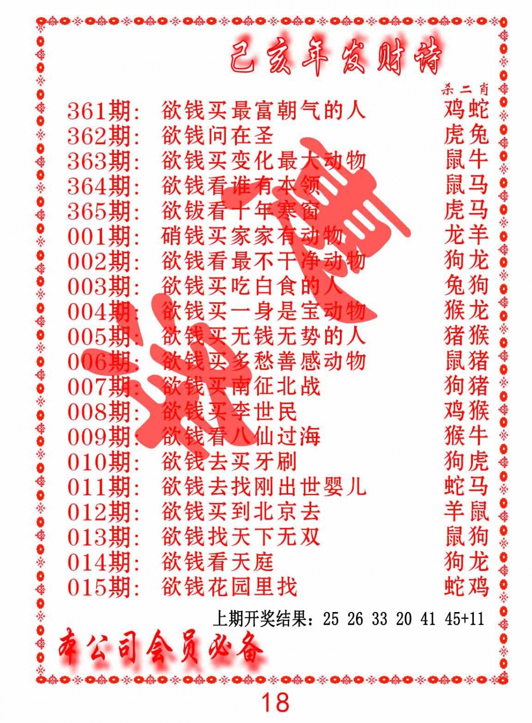 013期发财诗-AB[图]